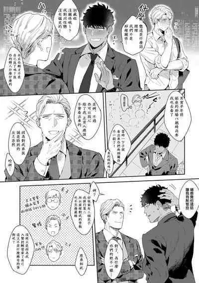 Motto, Iyarashii Mannequin | 更加、淫乱的服装模特 Ch. 1-5