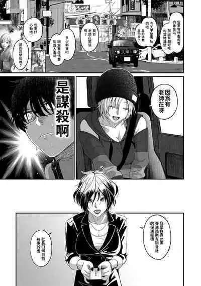 Itaiamai | 痛苦的甜蜜 Ch. 1-18