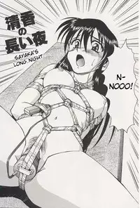 Sayaka's Long Night [ENG]