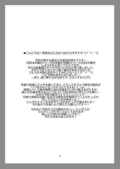 Ochiru Mahou Shoujo Tsuika Kiroku 3