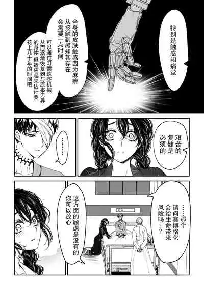 kare ga saibōgu ni natta hi | 變成了賽博格的他