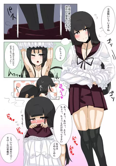 Hajimette! Josouko ~ Amaama Icha Love-kei ~