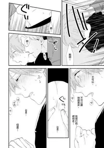 Romantic Joutou | 罗曼蒂克上等 Ch. 1-6