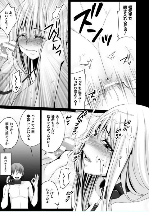 Ochite Okasarete Mawasarete