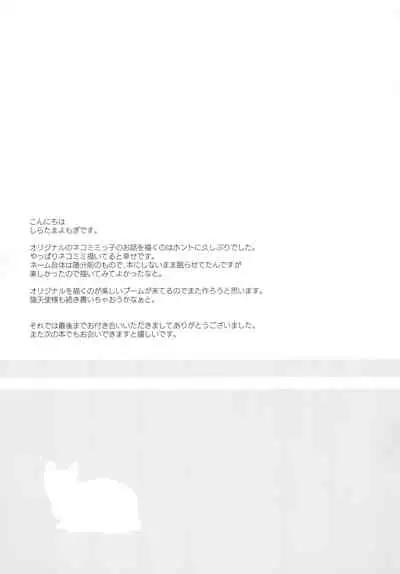 [Momo9 (Shiratama Yomogi)] Neko Tenshi-sama [Digital]