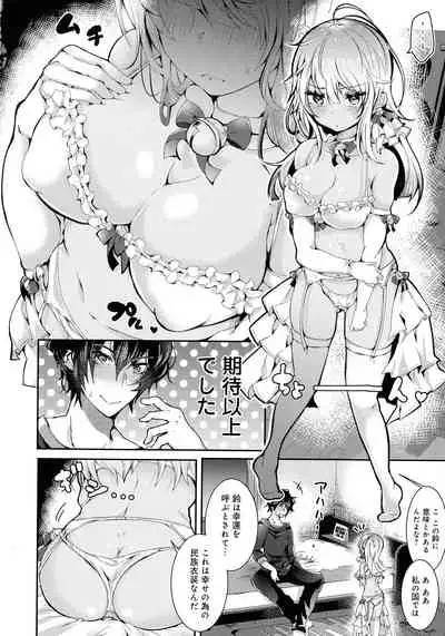 [Doku Denpa] Amatoro Ecchi