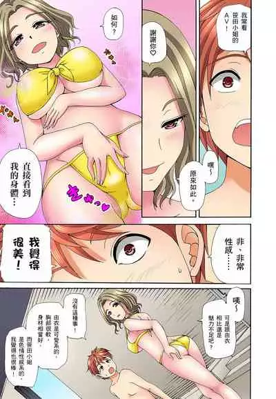 一直高潮真的不是演技…！拍片做私下也做～不顧一切拚命射！ 1-7話