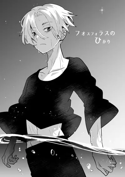 Phosphorus no Hikari