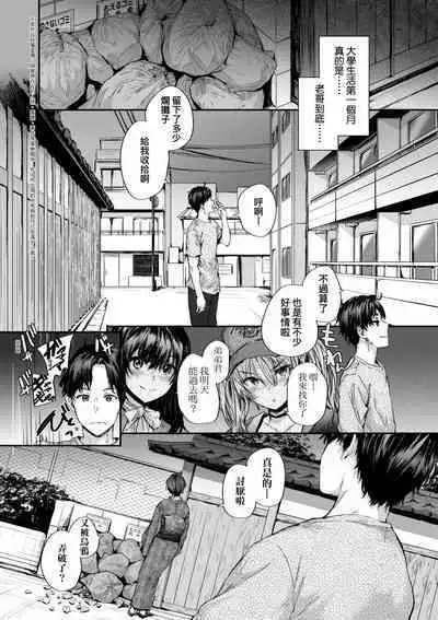 Osagari Sex Friend - Pass The Sex Friend | 已開發的上門炮友