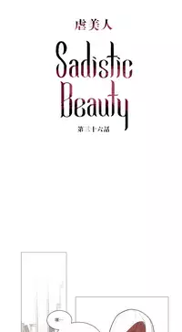 [The Jinshan] Sadistic Beauty Ch.1-39 [Chinese] [17汉化]