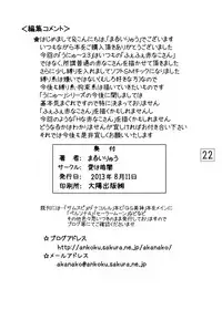 (C84) [Ai wa Kurayami (Marui Ryuu)] Unyu~ 23 (Samurai Spirits)