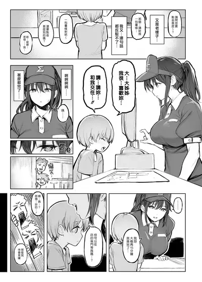 [Momojiru Teien (Momokumo)] Otona no Kaidan | 通往大人的階梯 [Chinese] [漢化組漢化組×夢中璞影] [Digital]