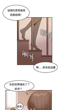 [Mx2J] Hahri's Lumpy Boardhouse Ch. 1~13【委員長個人漢化】（持續更新）