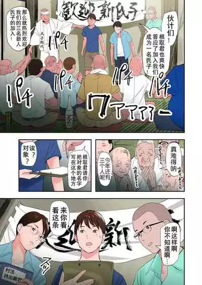 Mura no Inshuu de Fudeoroshi sareta Kekka