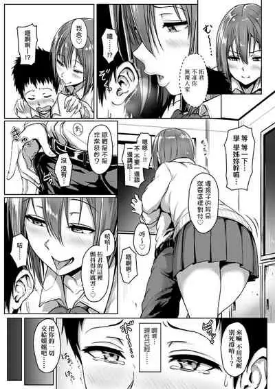 Ijiwaru Connect | 壞心眼的肉體接觸