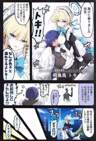 BlueArch Ecchi Goudoubon