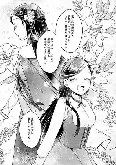 [Hiyoko Palette (Shifumi)] Hoshi o Matsu Prelude (Honzuki no Gekokujou) [Digital]