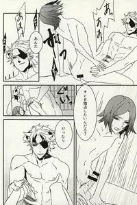 かみさまのいけにえ (Sengoku Basara)