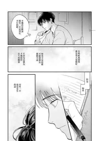 Boku ga Otto ni Deau made | 直到我遇到我的丈夫 Ch. 1-10 完结