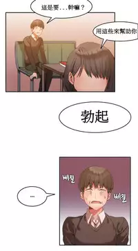 [Mx2J] Hahri's Lumpy Boardhouse Ch. 1~13【委員長個人漢化】（持續更新）