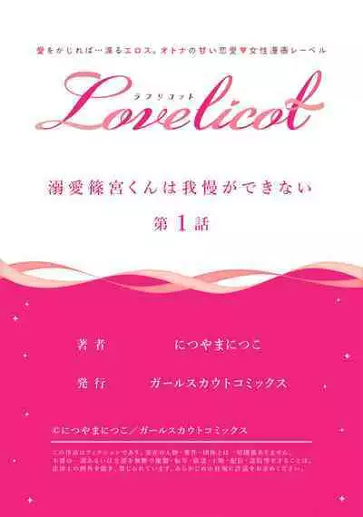 dekiai Shinomiya-kun wa gaman ga dekinai｜无法停止溺爱篠宫