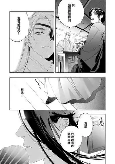 [Hontoku] Hu Yan Zhuan act.1-3 [Chinese] [冒险者公会] [Digital]