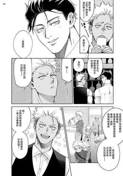 [Muyowado] Koishigure Overdose | 恋时雨倾盆而至 1 [Chinese] [拾荒者汉化组] [Digital]