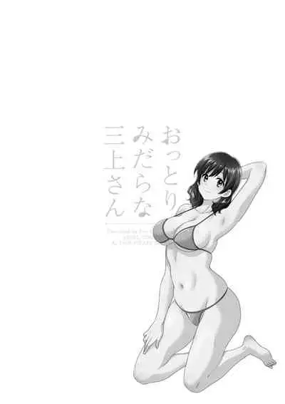 Ottori Midara na Mikami-san