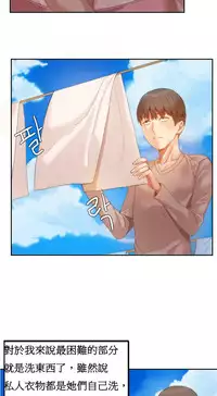 [Mx2J] Hahri's Lumpy Boardhouse Ch. 1~13【委員長個人漢化】（持續更新）