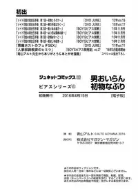 [Aoyama Alto] Otoko Oiran Hatsumono Naburi