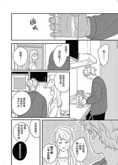 Cupid ni Rakurai | 落雷击中丘比特 Ch. 8-10