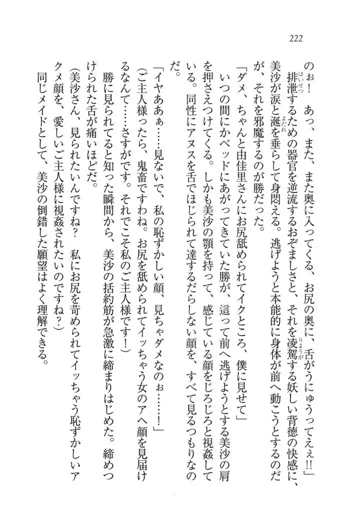 もっとメイドなります!