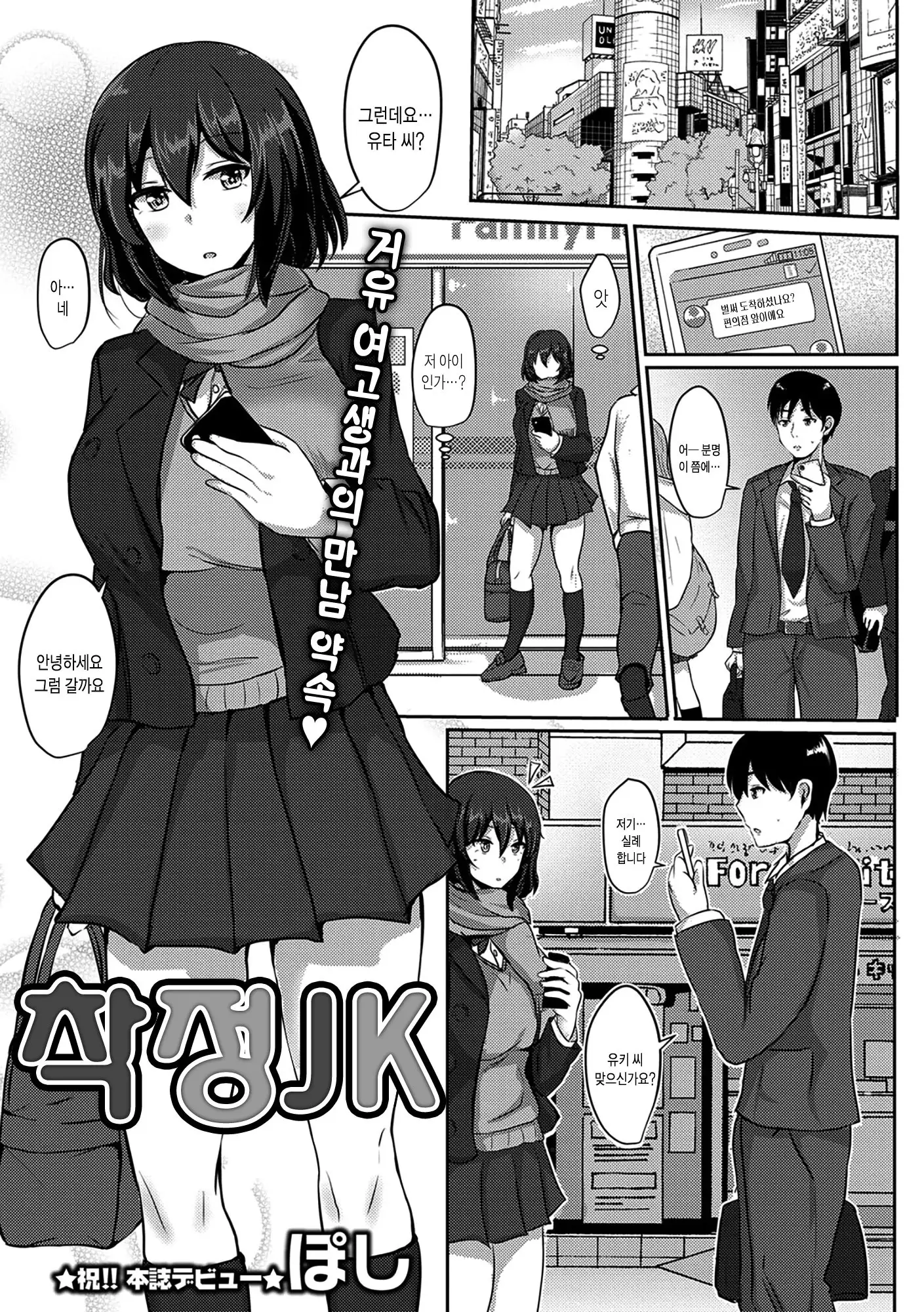 Sakusei JK | 착정JK