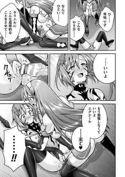 [SHUKO] Choukou Shinki Ixseal ~Souyoku, Maetsu Choukyou~ THE COMIC [Digital]