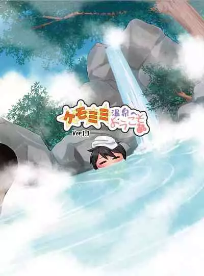 KemoMimi Onsen e Youkoso Ver1.1 | Welcome to KemoMimi Onsen Ver1.1