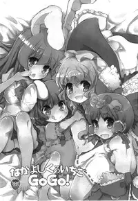 (C80) [RiceCandy (Sakakibara Kaorunaoko, Okome)] Nakayoshi Kuro Ichigo GoGo! (Touhou Project)