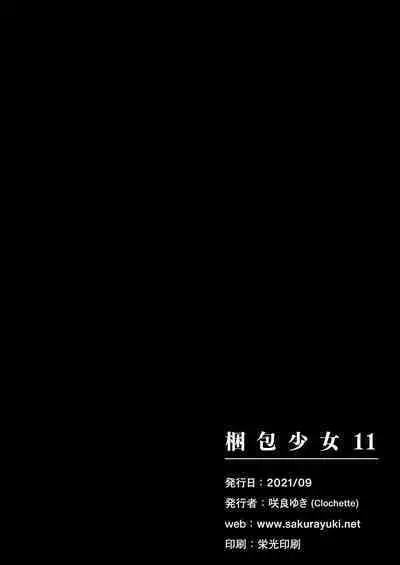 [Clochette (Sakura Yuki)] Konpou Shoujo 11 [Chinese] [绅士仓库汉化] [Digital]