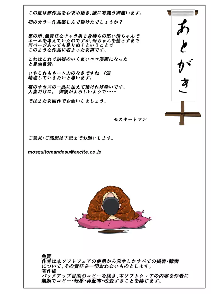 Kaa-chan to Charao | Mom & Playboy