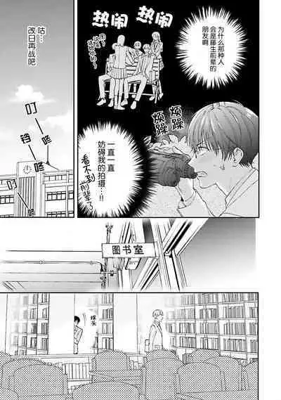 mederu koi yori furachina kisu kiss. | 情投意合不如蛮横之吻1