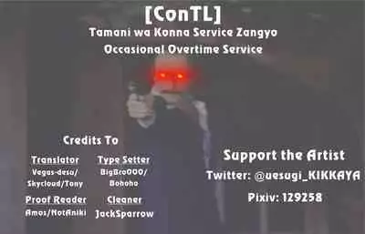 Tamani wa Konna Service Zangyo | Occasional Overtime Service