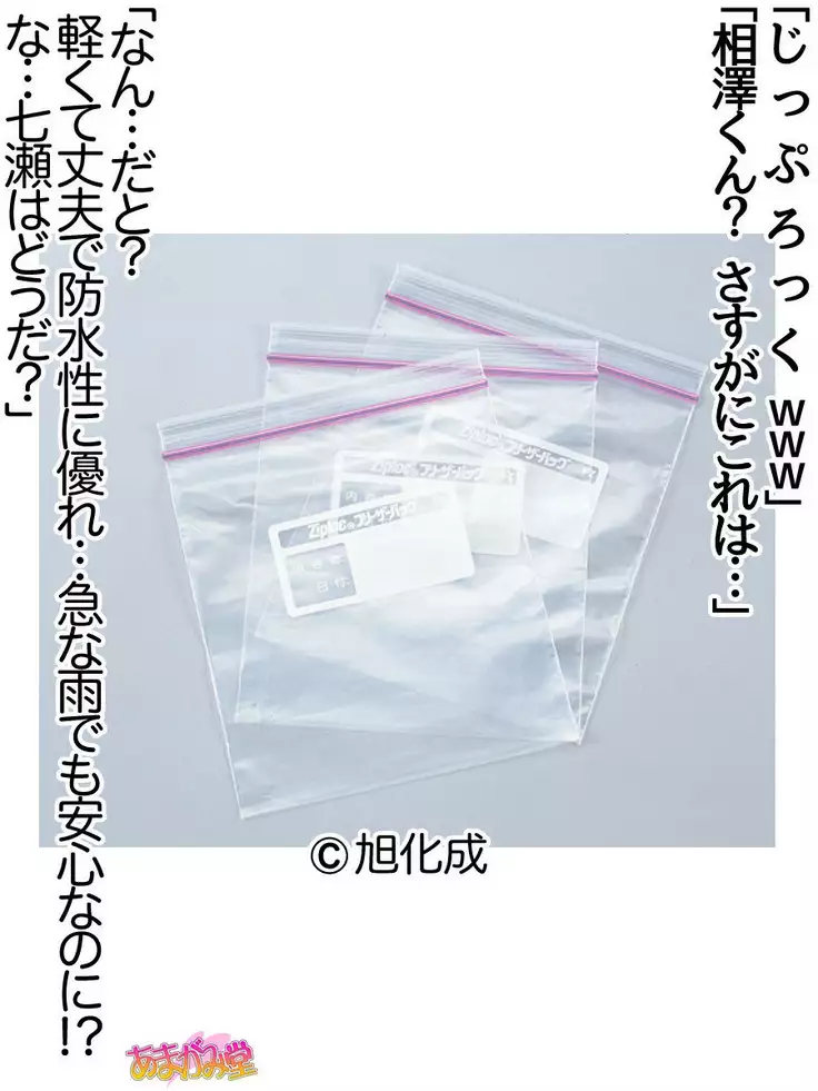 Nanase-chan NTR! Jitensha Diet Hen Ch. 41.3-47.1