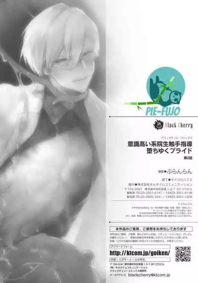 [Buranran] Ishiki Takai-kei Insei Shokushu Shidou Ochiyuku Pride. Vol. 2