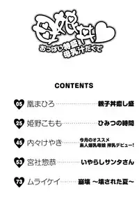 (C82) [Kabushikigaisha Toranoana (Various)] Oyako don Oppai Tokumori Bonyuu Shirudaku de Comic Anthology