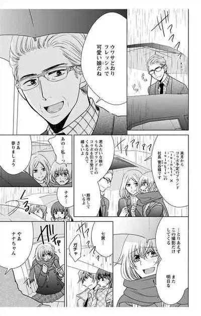 にょたえっち。【単行本版】【電子限定おまけ付き】 3巻