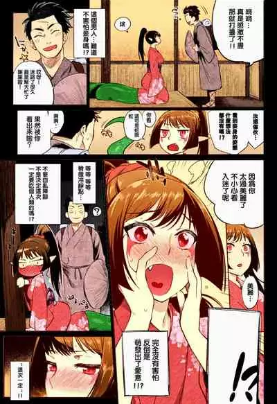 Ayakashi no Omotenashi | 妖之蛇姬