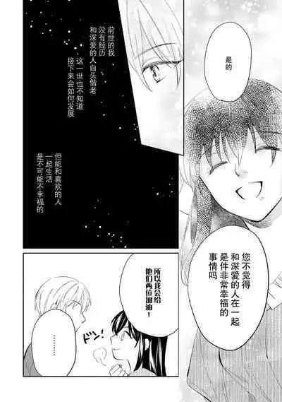 atarashī fianse wa watashi o medetakute shikatanai 1-3