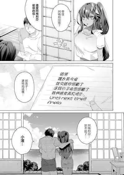 Komugiiro no Natsu-tachi Ch. 3