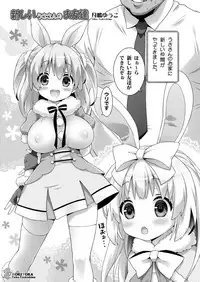 [RORITORA!! (Tsukishima Yuuko)] Usa-san no Itonami:03 [Digital]