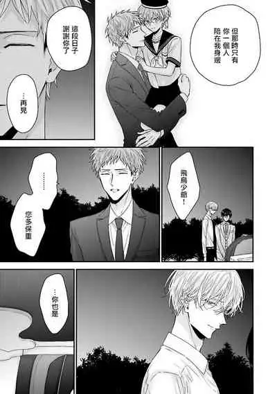 Shirayukihime ni Kuchizuke | 亲吻白雪姬 Ch. 1-6