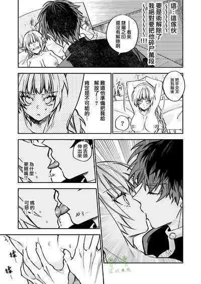 saikyō akuma wa Hna meirei ni aragaena i~tsu｜（自称）最强的恶魔无法违抗色色的命令